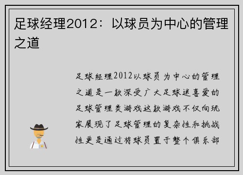 足球经理2012:以球员为中心的管理之道 足球经理2012:以球员为中心的管理之道