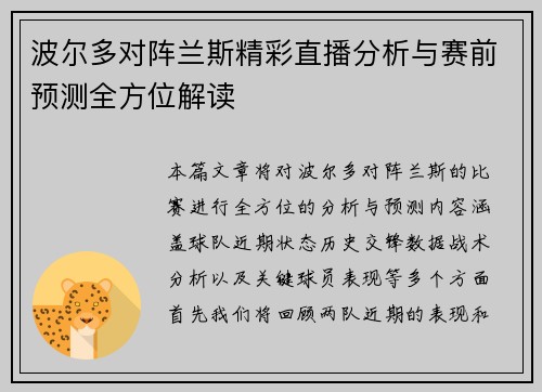 波尔多对阵兰斯精彩直播分析与赛前预测全方位解读